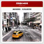 美国邮政局局长警告：若无资金支持或12个月内停摆