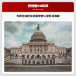 西雅图消防局凌晨成功营救山崖坠落游客