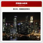 春分至，西雅图迎来白昼渐长