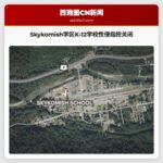 华盛顿州Skykomish学区K-12学校因体教老师性侵指控关闭