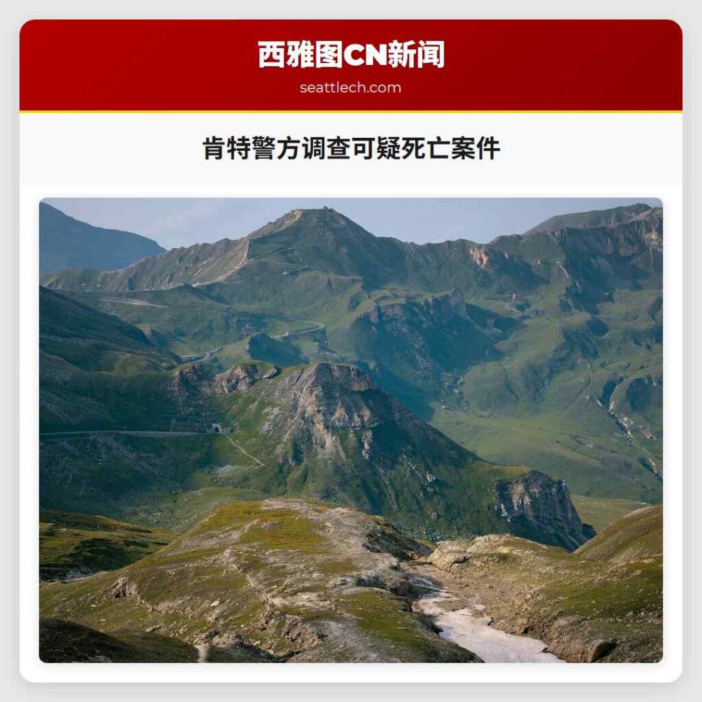 肯特警方调查可疑死亡案件