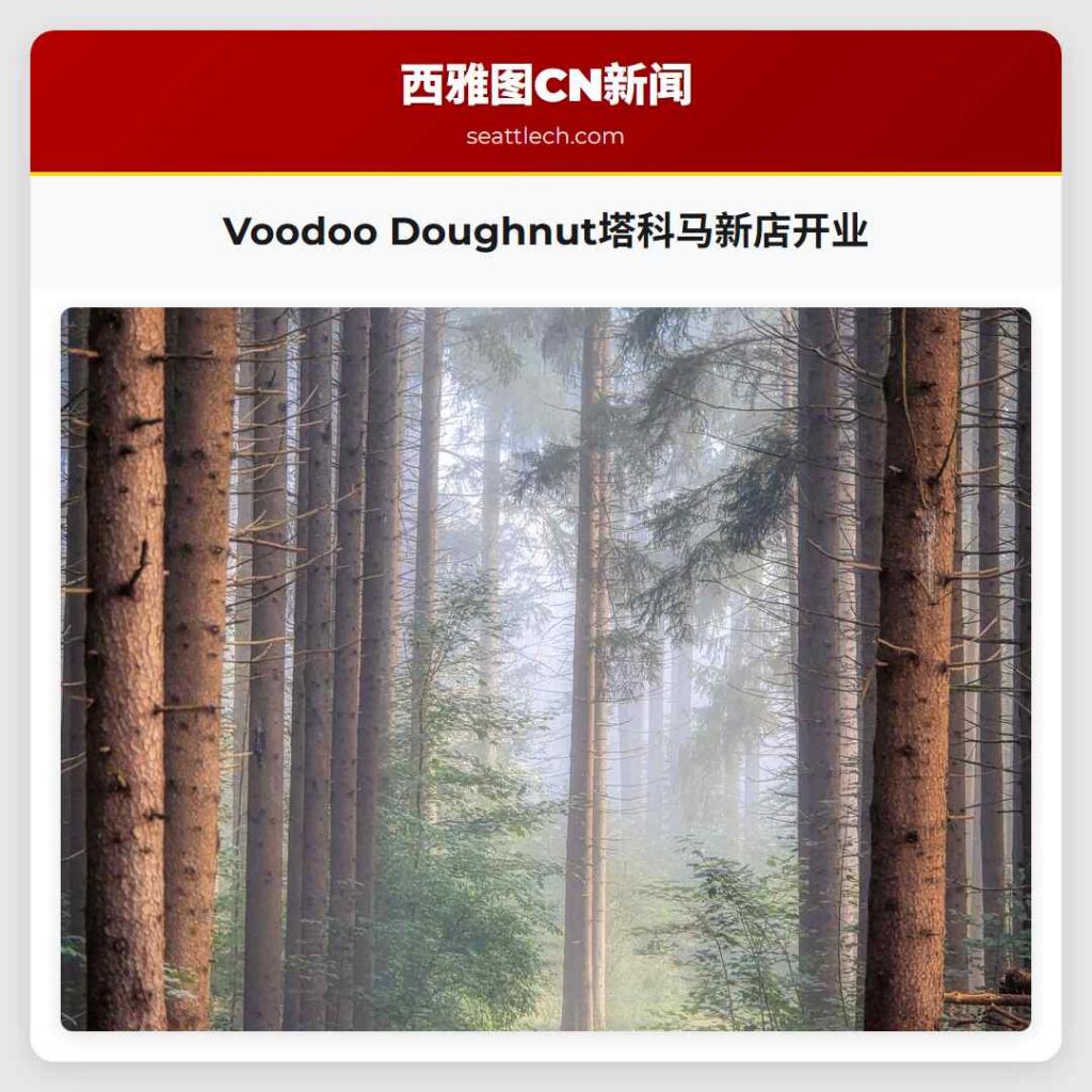 Voodoo Doughnut塔科马新店开业