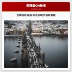 东岸轻轨正式开通 风暴过后迎来新曙光