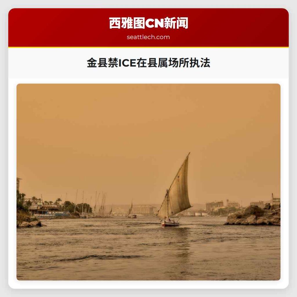 金县禁ICE在县属场所执法