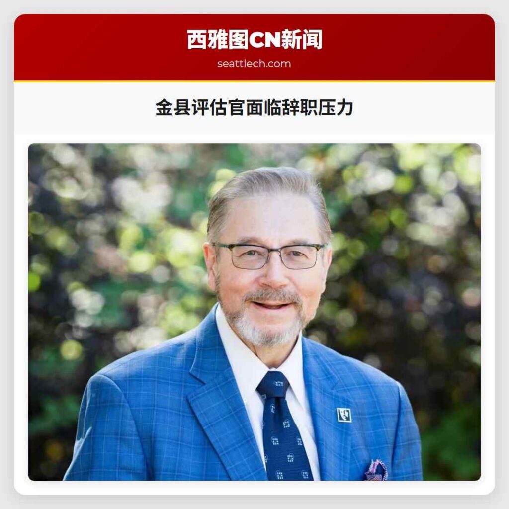 金县评估官面临辞职压力