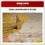 西雅图海塔克I-5高速肇事逃逸致1死 警方最新通报