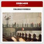 钓鱼比赛选手作弊遭起诉引热议