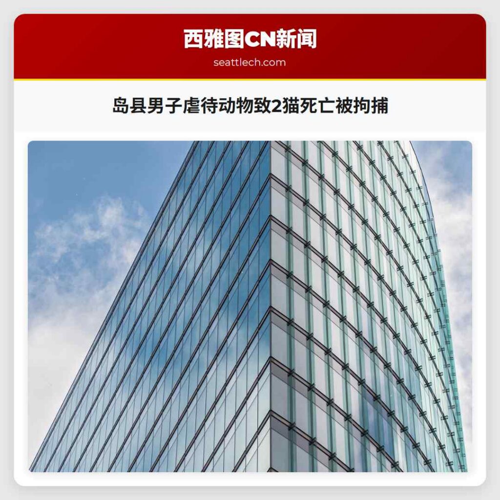 岛县男子虐待动物致2猫死亡被拘捕