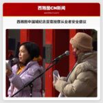 西雅图中国城举办纪念活动 亚裔按摩从业者安全倡议引关注