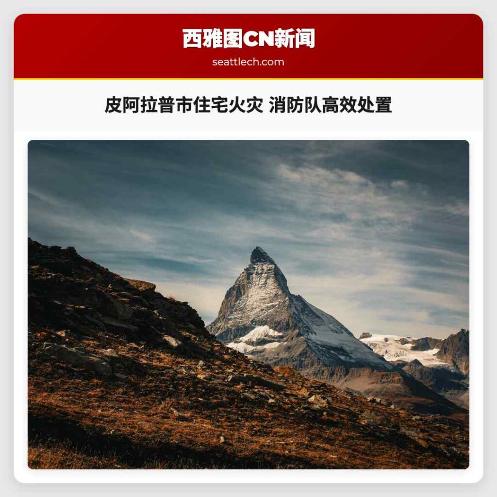 皮阿拉普市住宅火灾 消防队高效处置