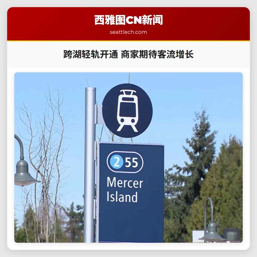 跨湖轻轨开通 商家期待客流增长