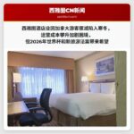 西雅图酒店业寒冬：加拿大游客骤减，利润承压