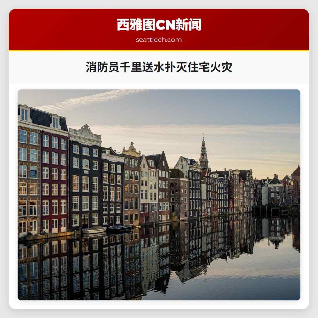 消防员千里送水扑灭住宅火灾