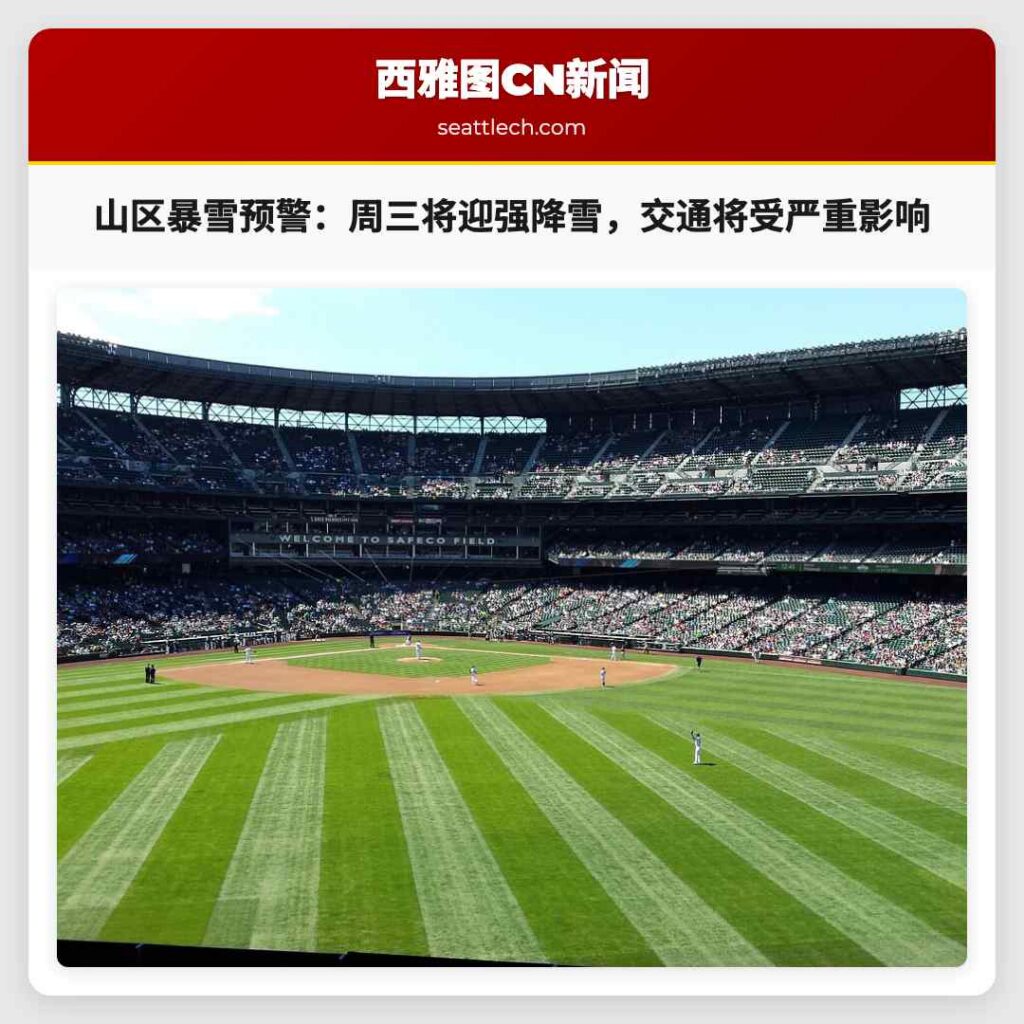 山区暴雪预警：周三将迎强降雪，交通将受严重影响