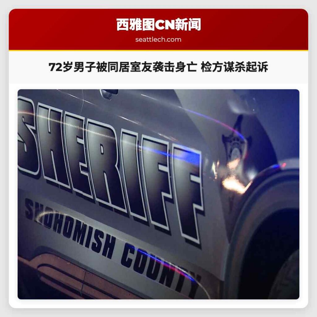 72岁男子被同居室友袭击身亡 检方谋杀起诉