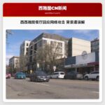 西西雅图餐厅回应网络攻击：老板出身遭误解，与餐厅无关