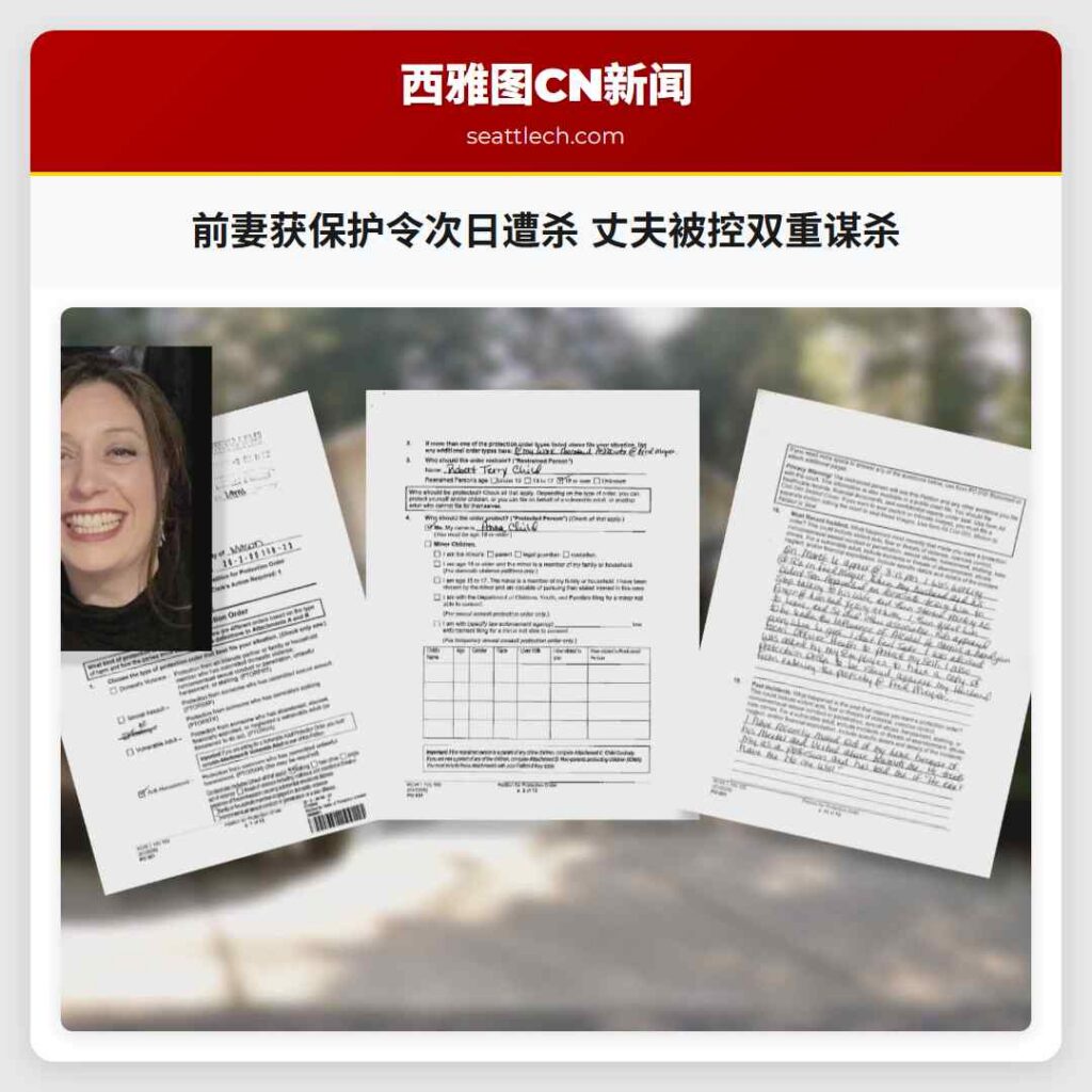 前妻获保护令次日遭杀 丈夫被控双重谋杀