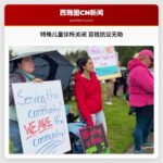 特殊儿童医疗诊所关闭，数百家庭陷入困境