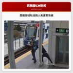 西雅图轻轨站男子试图推人未遂案告破