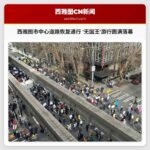 西雅图市中心道路恢复通行 无国王游行圆满落幕