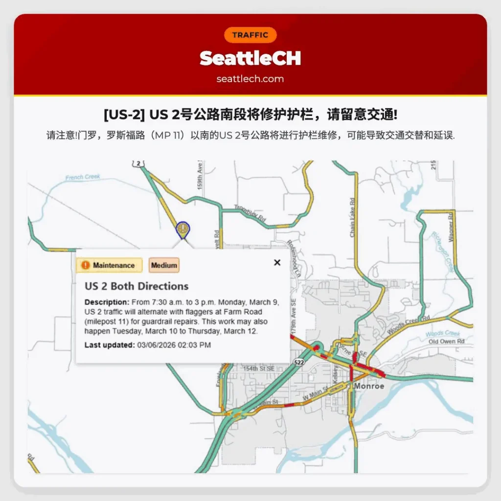 [US-2] US 2号公路南段将修护护栏，请留意交通!