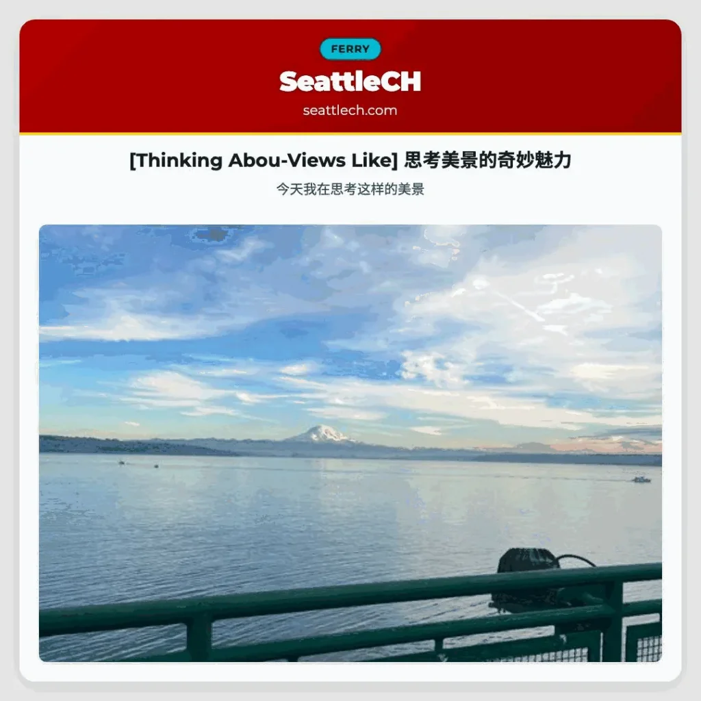 [Thinking Abou-Views Like] 思考美景的奇妙魅力