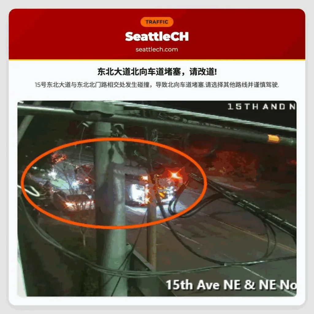 东北大道北向车道堵塞，请改道!