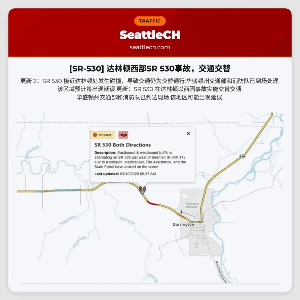 [SR-530] 达林顿西部SR 530事故，交通交替