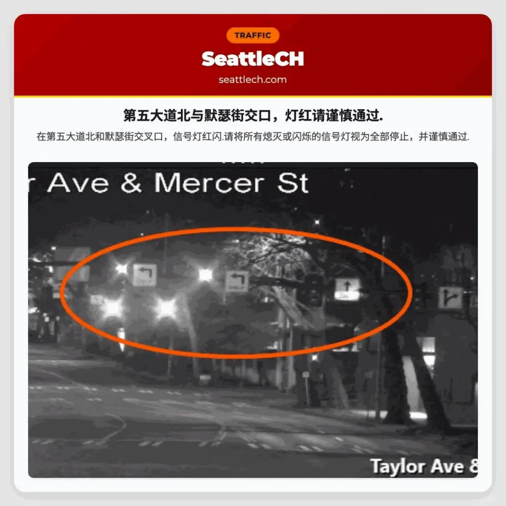 第五大道北与默瑟街交口，灯红请谨慎通过.