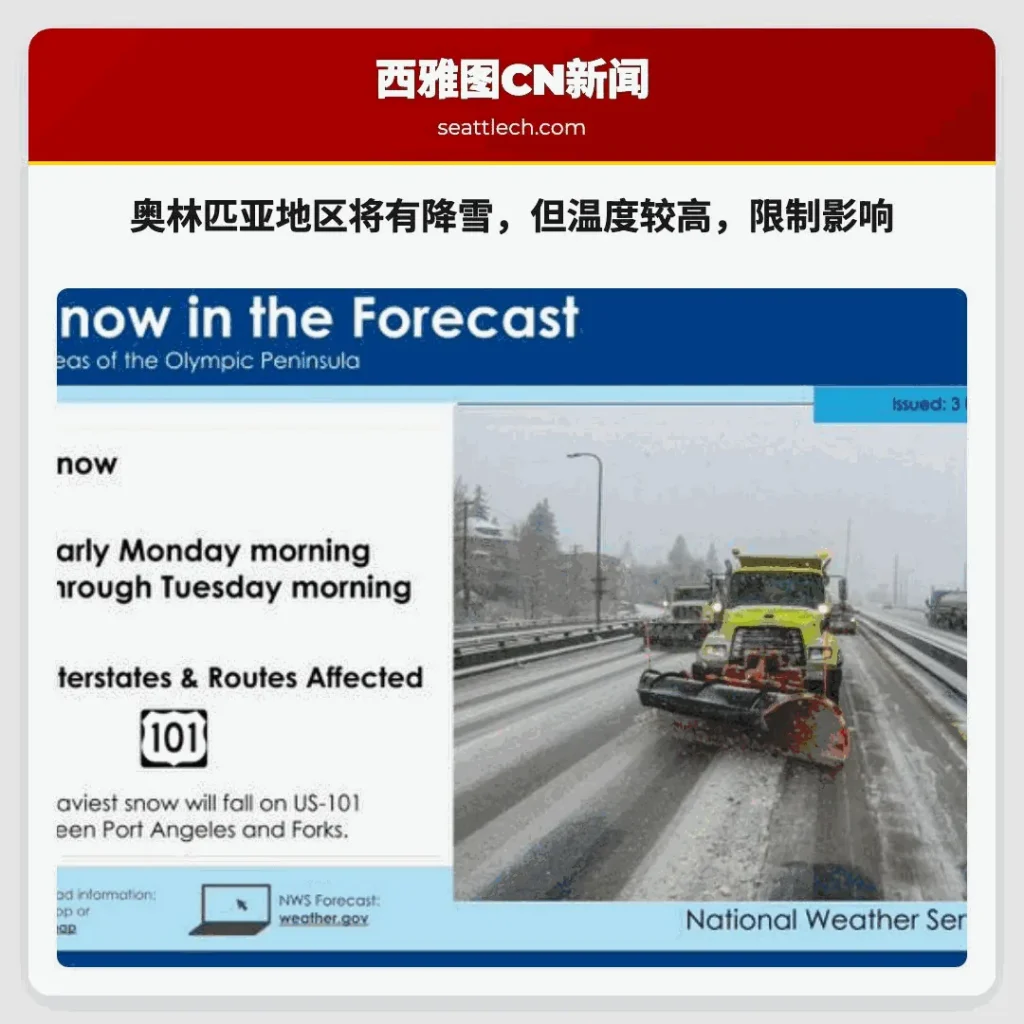 奥林匹亚地区将有降雪，但温度较高，限制影响
