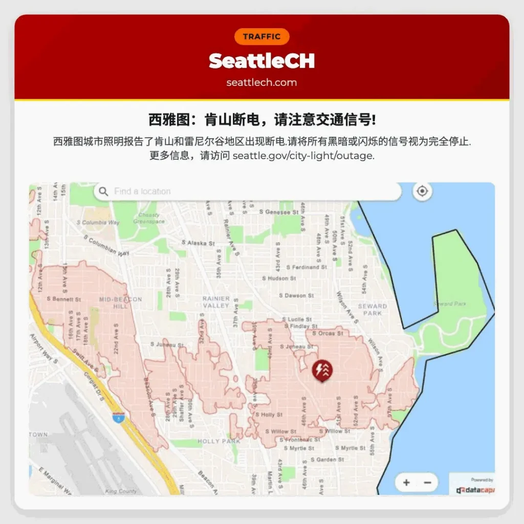 西雅图：肯山断电，请注意交通信号!