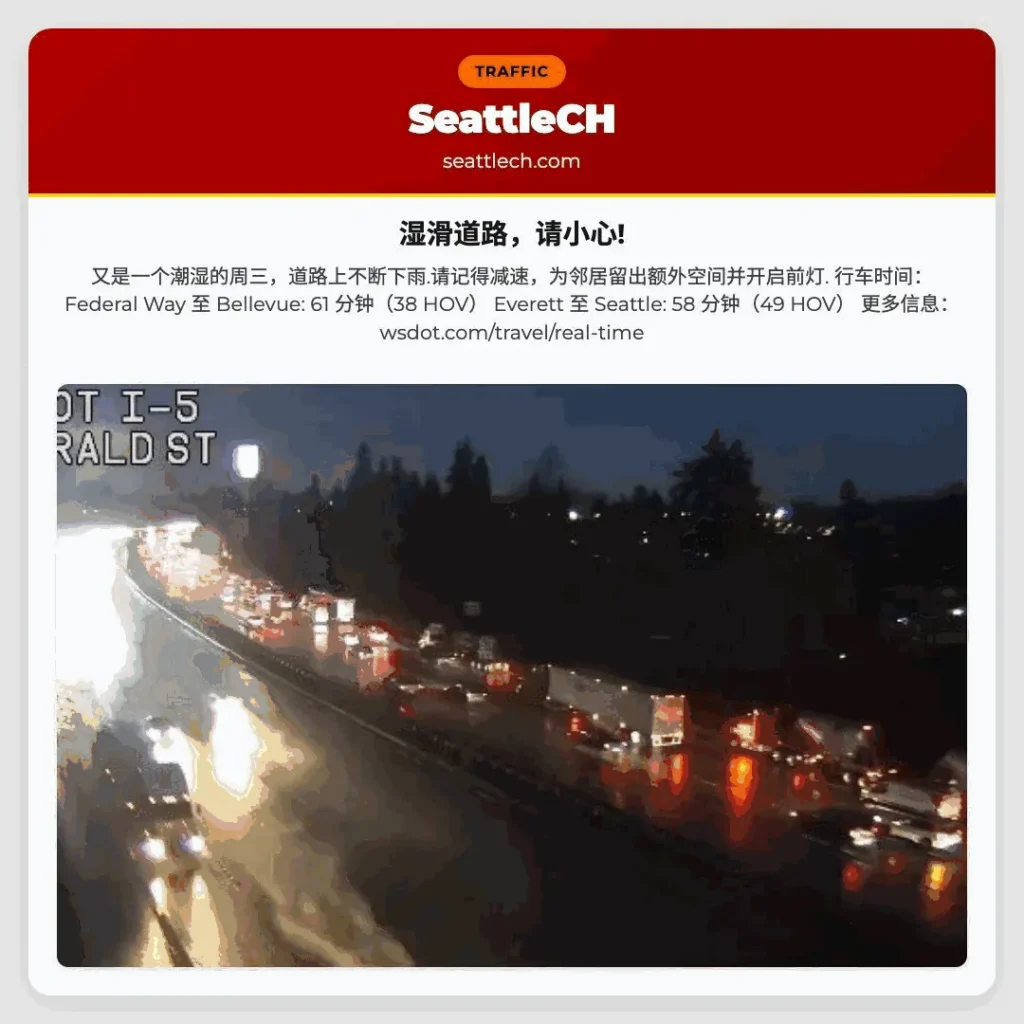 湿滑道路，请小心!