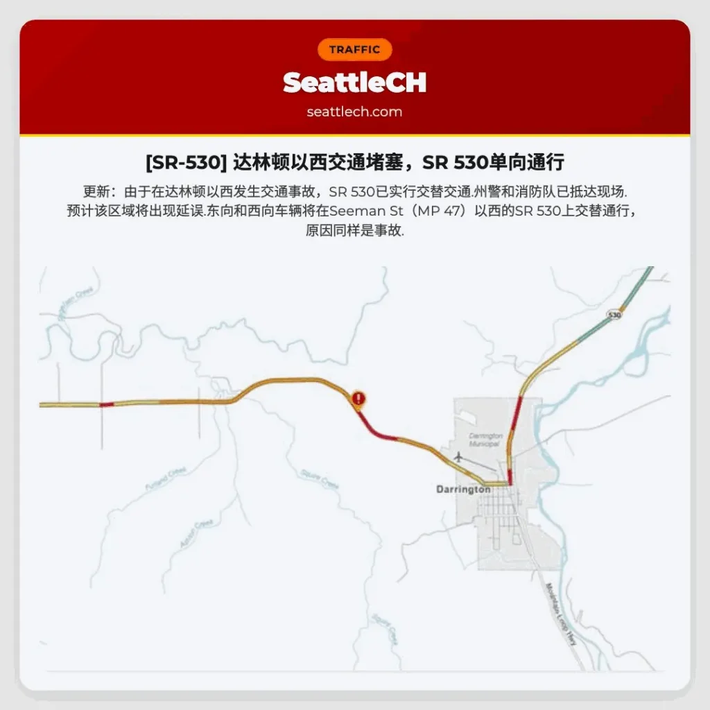 [SR-530] 达林顿以西交通堵塞，SR 530单向通行