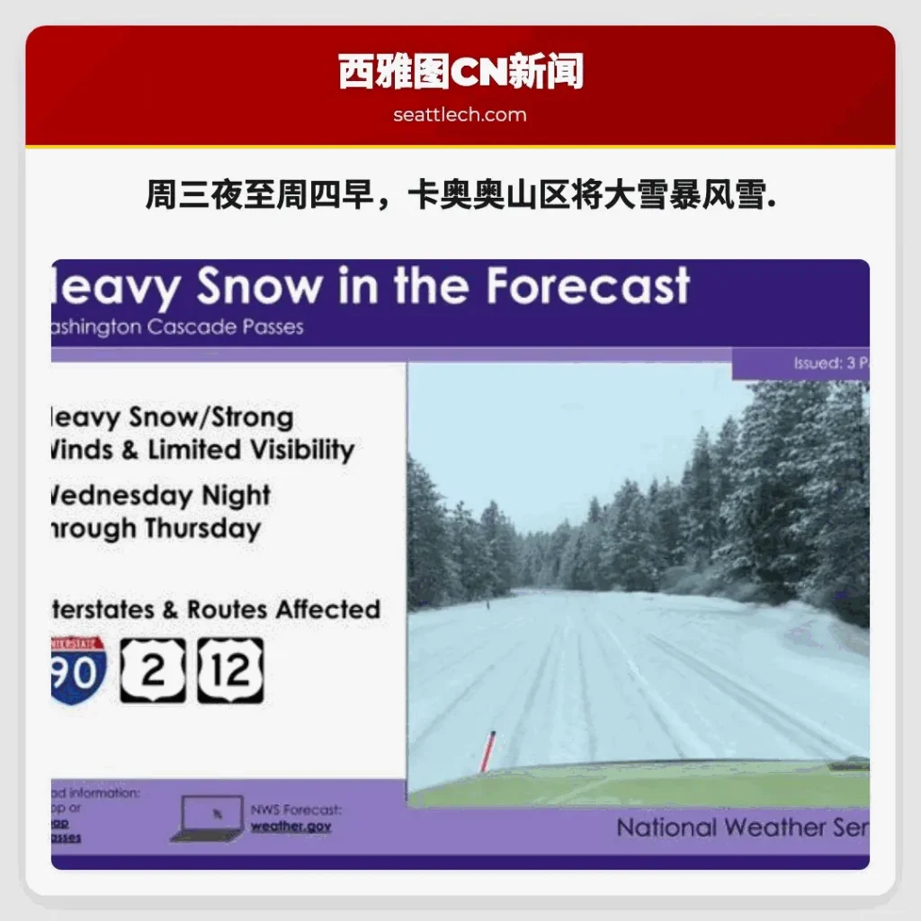 周三夜至周四早，卡奥奥山区将大雪暴风雪.