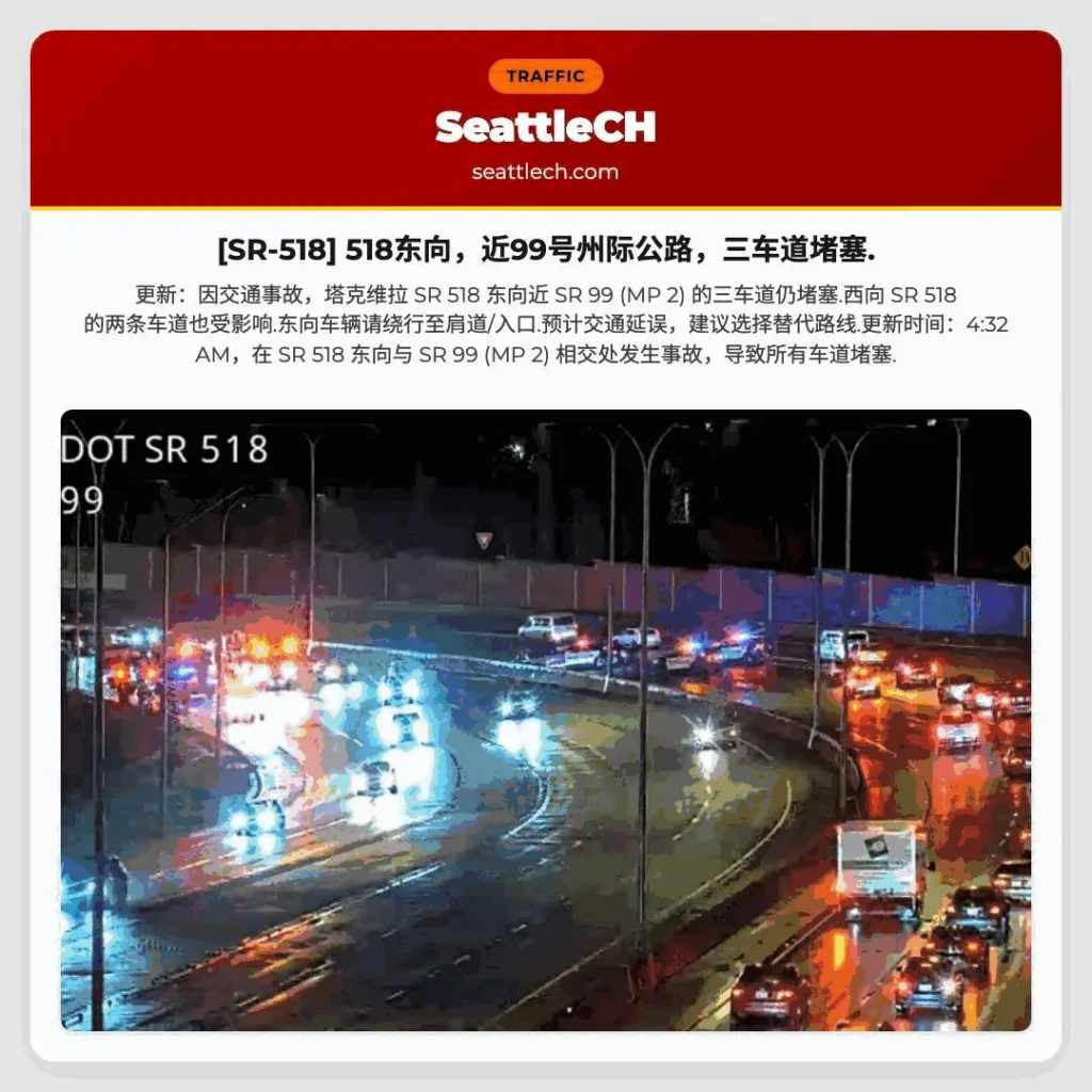 [SR-518] 518东向，近99号州际公路，三车道堵塞.