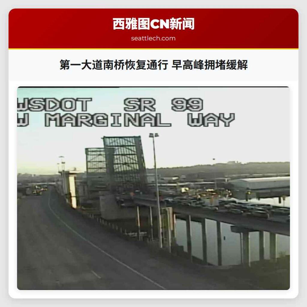 第一大道南桥恢复通行 早高峰拥堵缓解