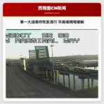 第一大道南桥早间开放四小时后恢复通行