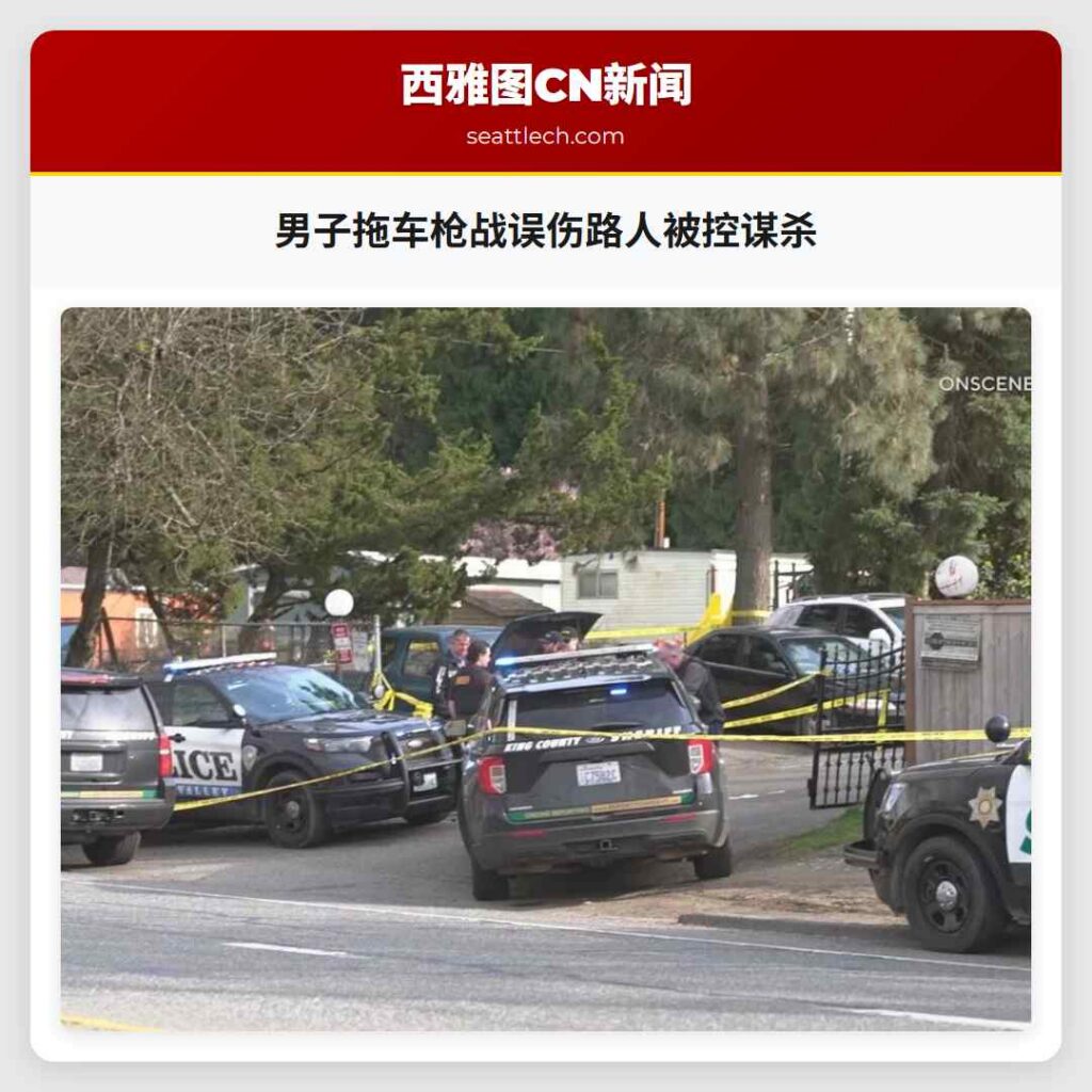 男子拖车枪战误伤路人被控谋杀