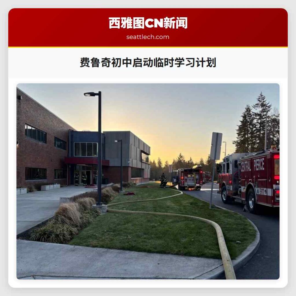 费鲁奇初中启动临时学习计划