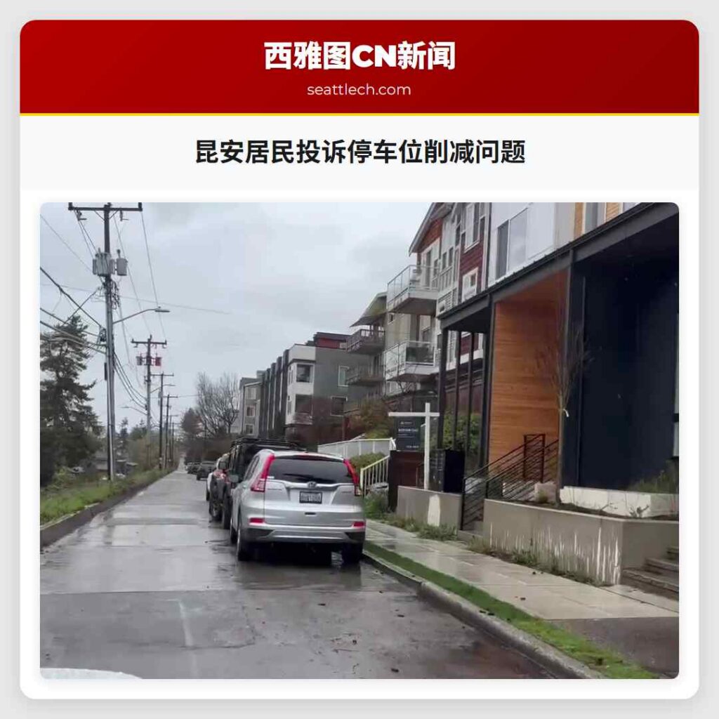 昆安居民投诉停车位削减问题