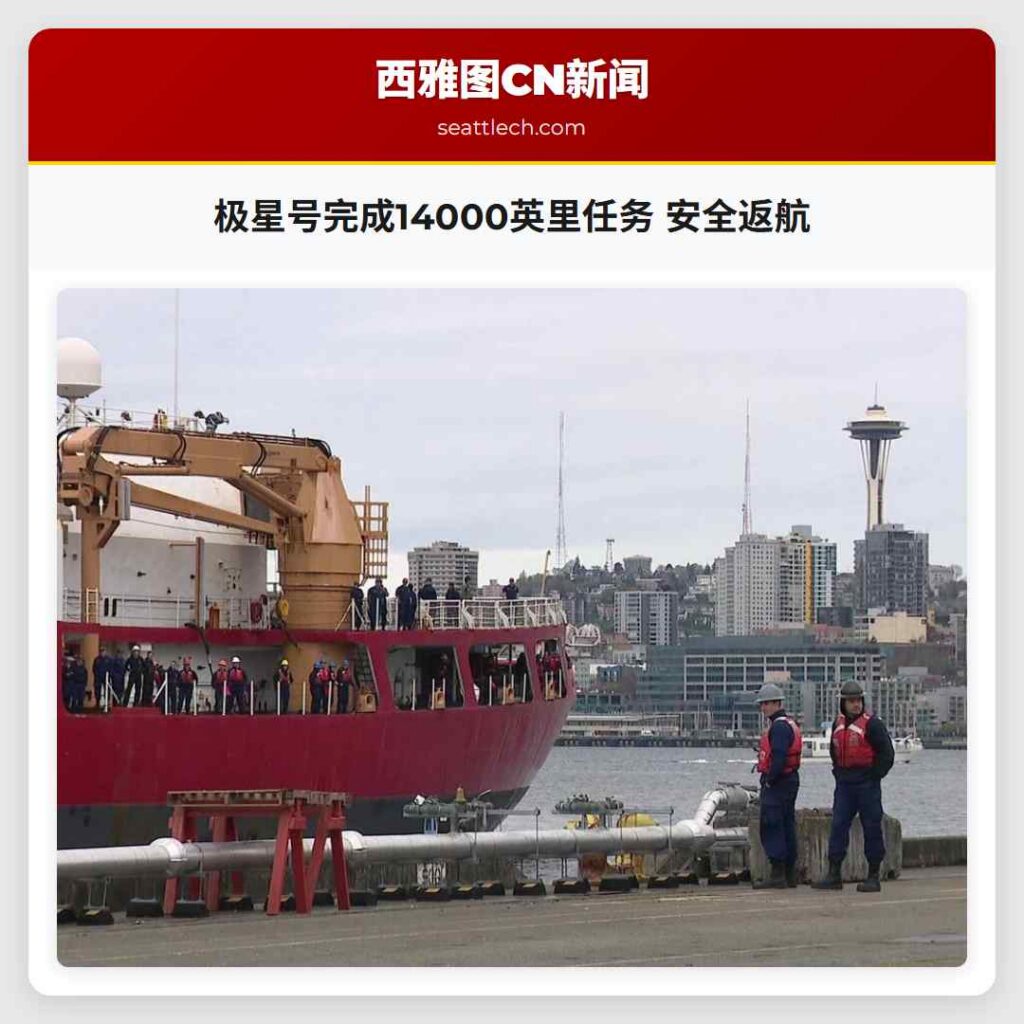 极星号完成14000英里任务 安全返航