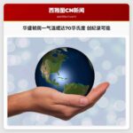 华盛顿气温周一或升至70华氏度，能否刷新历史纪录?