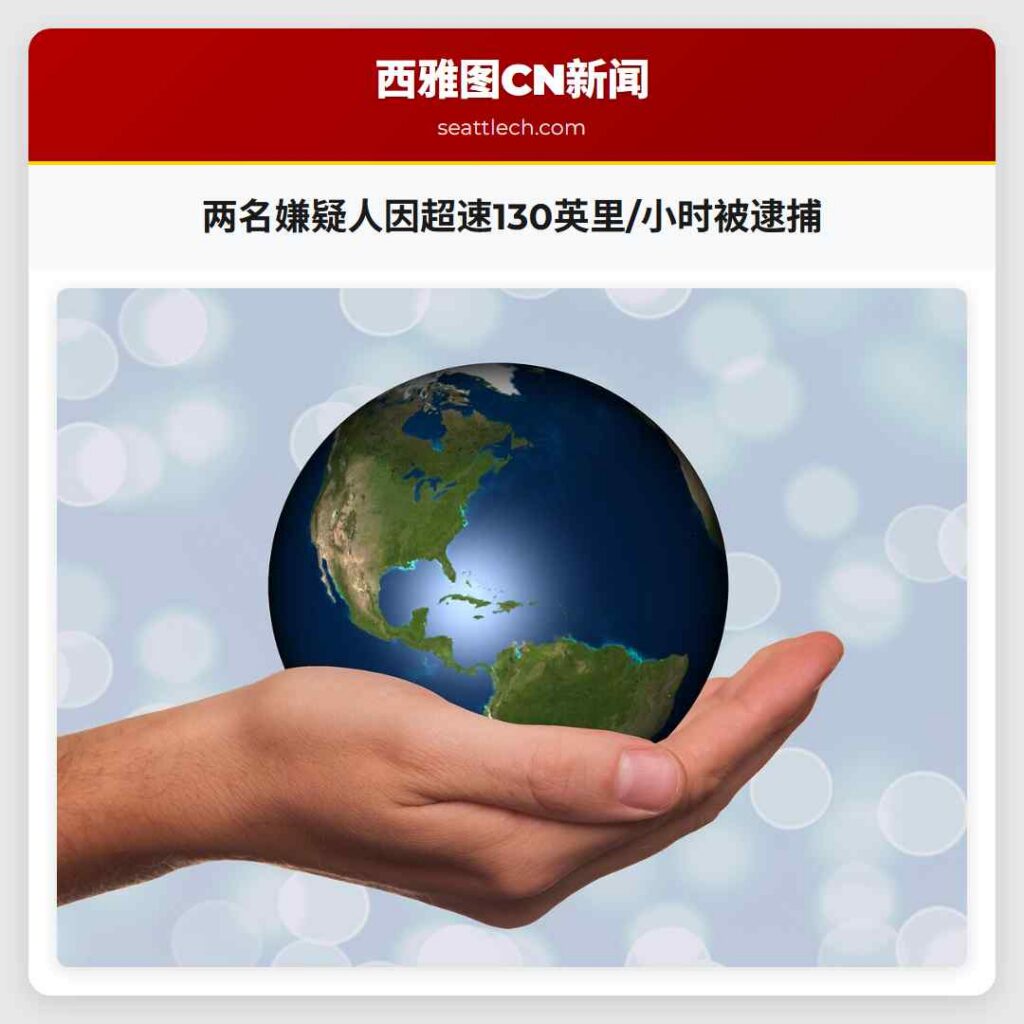两名嫌疑人因超速130英里/小时被逮捕