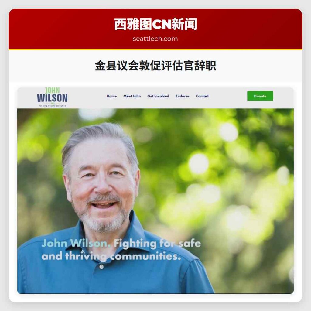 金县议会敦促评估官辞职