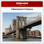 华盛顿州启动全州干旱紧急状态 冬季暖冬致积雪减半