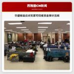 华盛顿县应对无家可归者资金审计丑闻