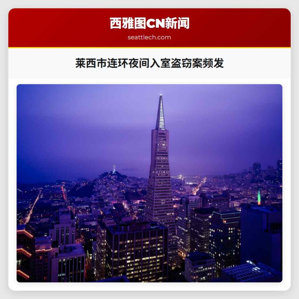 莱西市连环夜间入室盗窃案频发