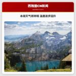 本周天气将转晴 温度逐步回升