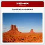 西雅图马修斯海滩公园水源因污染临时关闭