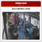 乘客高呼让我们下车：金县公交撞车事故视频曝光